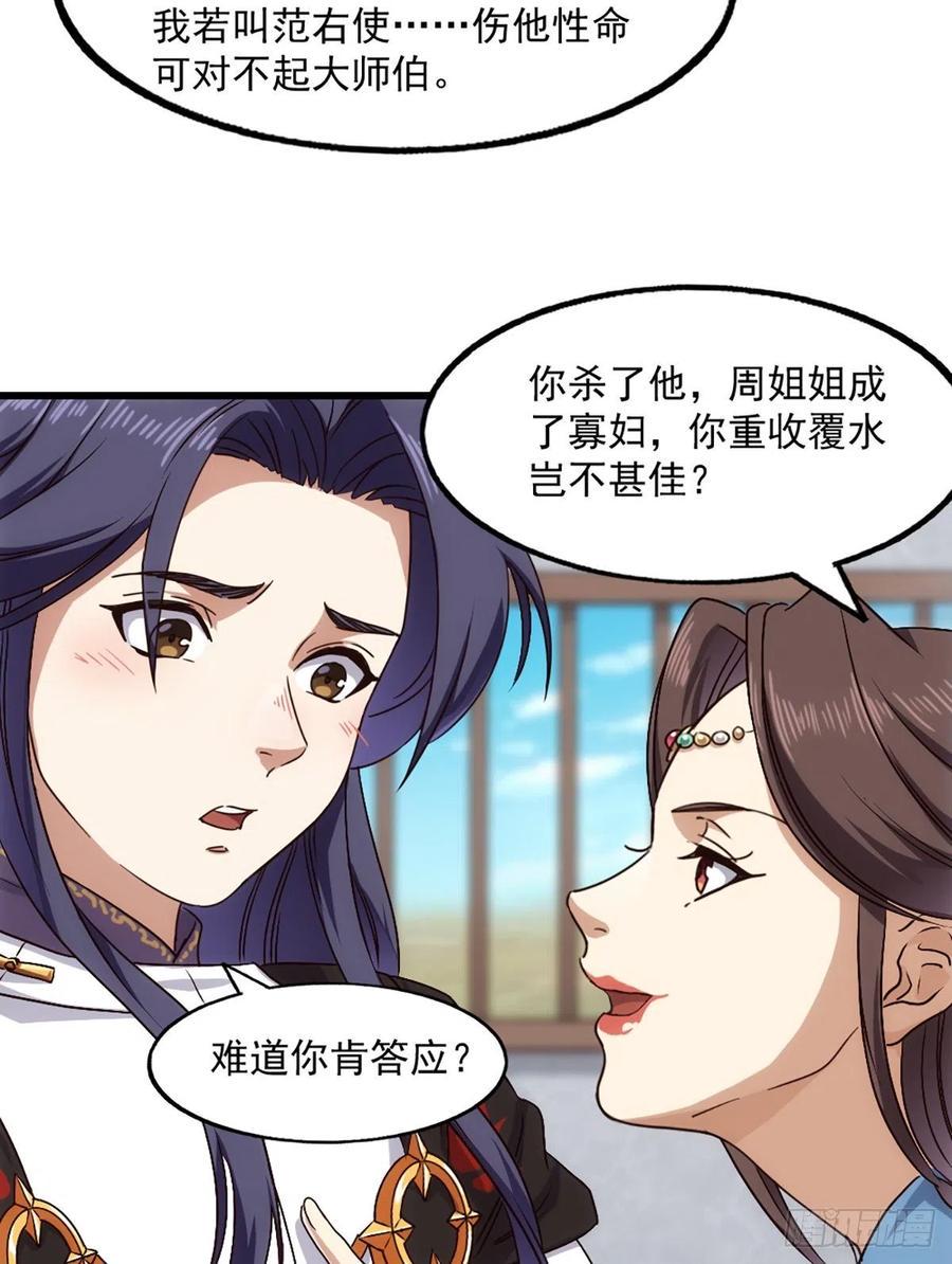 倚天屠龙记韩漫全集-第二百五十四话  奇阴之爪无删减无遮挡章节图片 