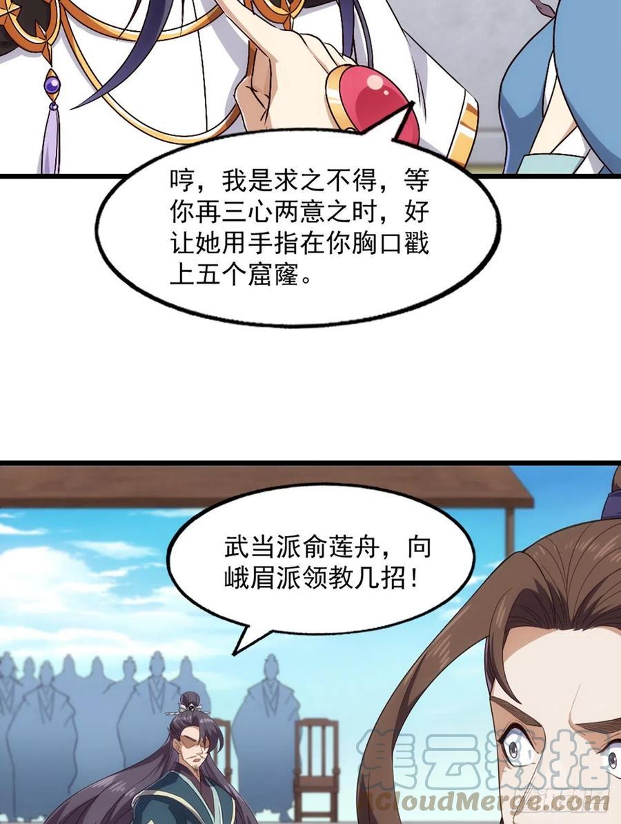 倚天屠龙记韩漫全集-第二百五十四话  奇阴之爪无删减无遮挡章节图片 