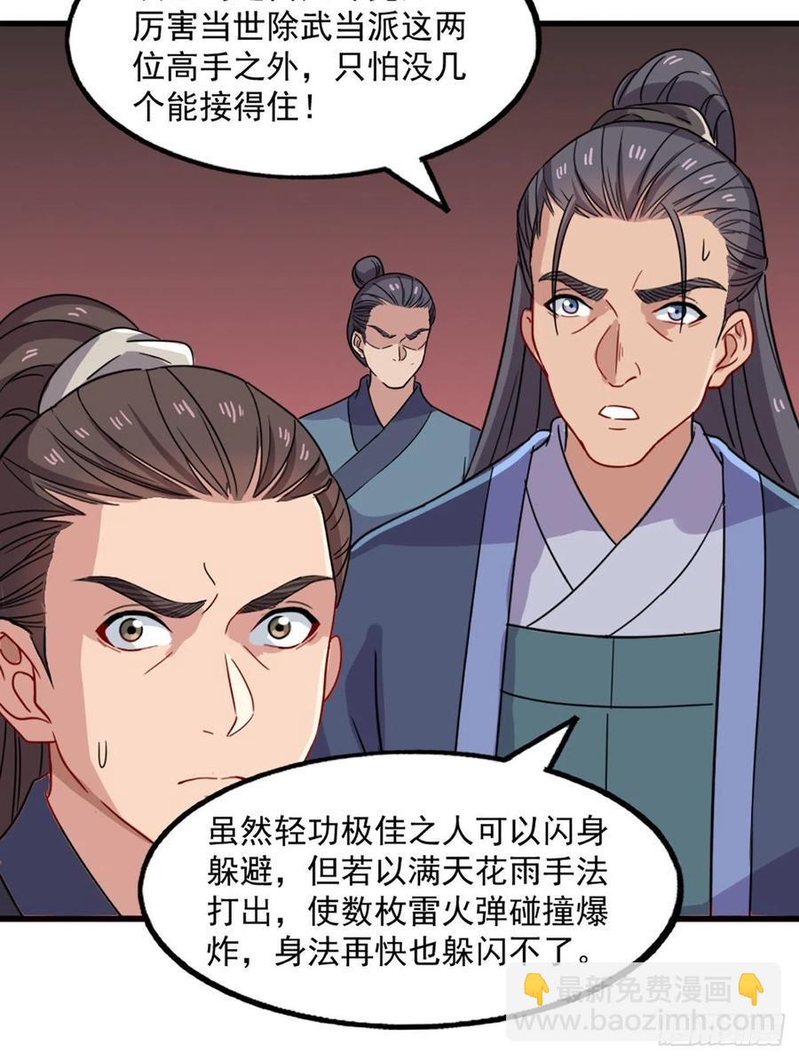 倚天屠龙记韩漫全集-第二百五十四话  奇阴之爪无删减无遮挡章节图片 