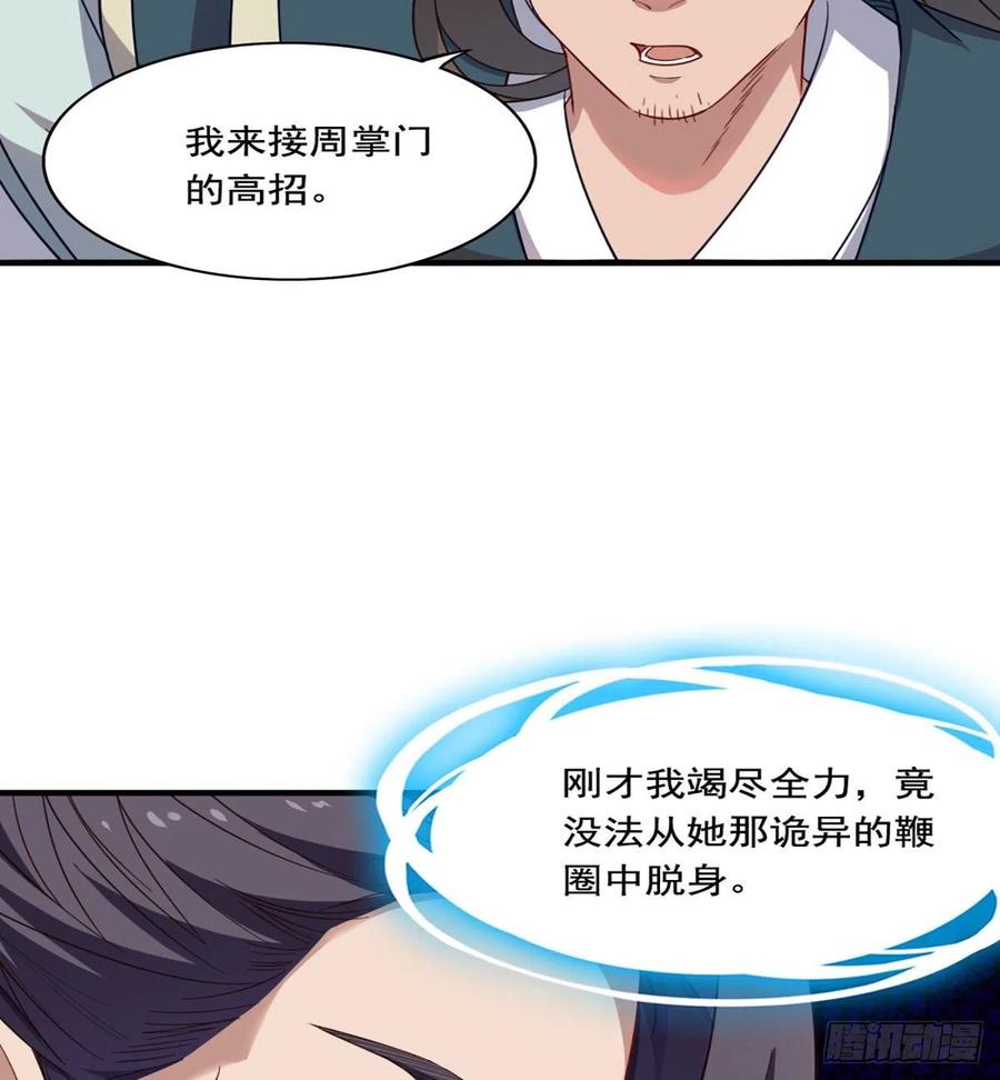 倚天屠龙记韩漫全集-第二百五十五话 施以援手无删减无遮挡章节图片 