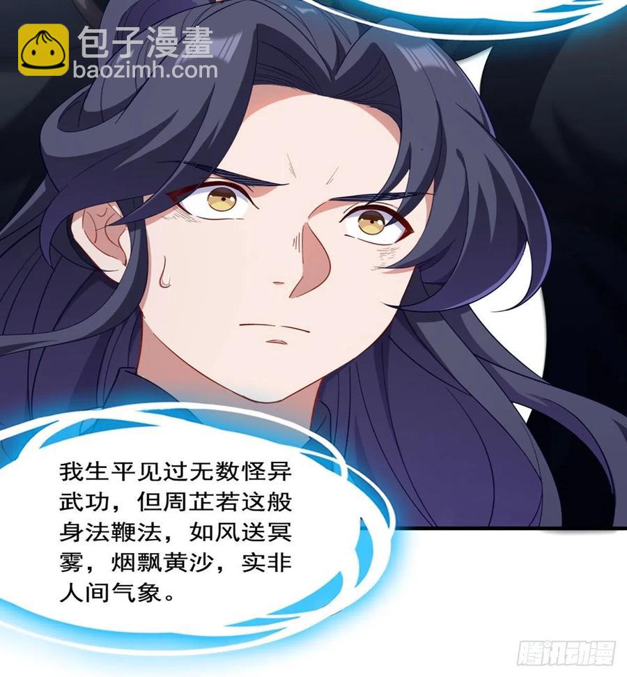倚天屠龙记韩漫全集-第二百五十五话 施以援手无删减无遮挡章节图片 