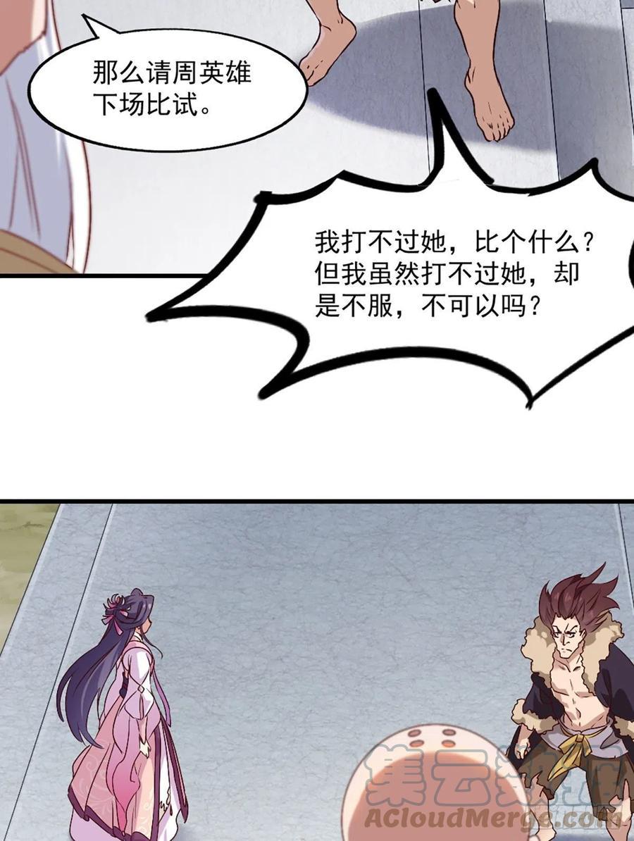 倚天屠龙记韩漫全集-第二百五十六话 峨眉独霸无删减无遮挡章节图片 
