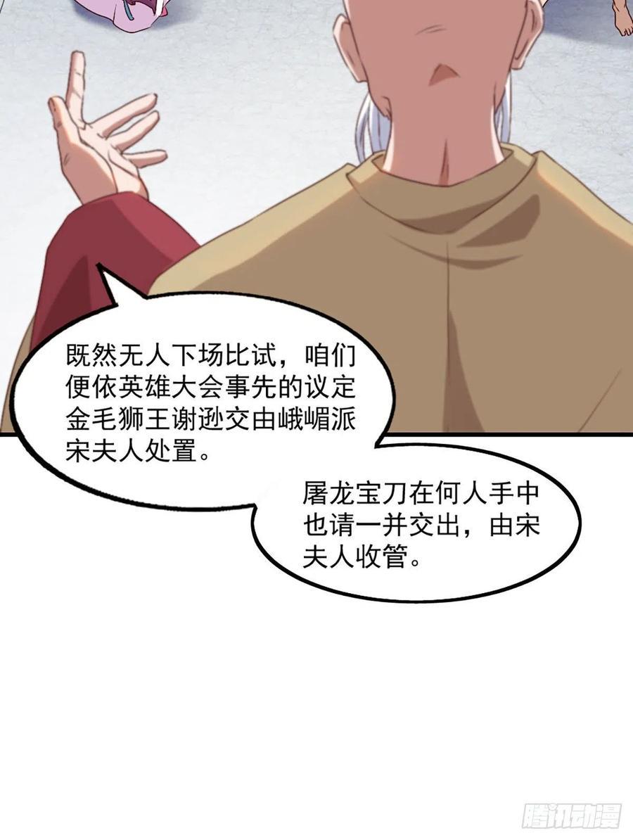 倚天屠龙记韩漫全集-第二百五十六话 峨眉独霸无删减无遮挡章节图片 