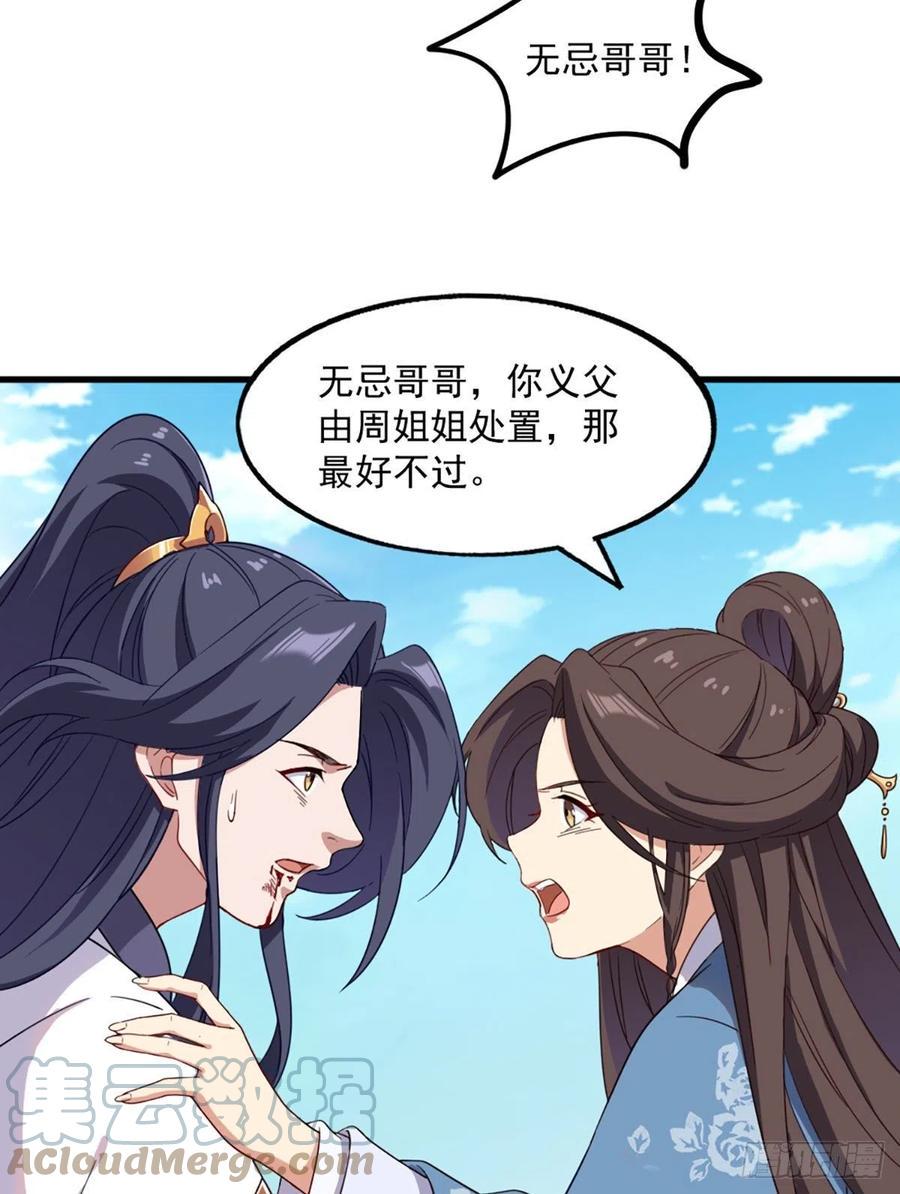 倚天屠龙记韩漫全集-第二百五十六话 峨眉独霸无删减无遮挡章节图片 