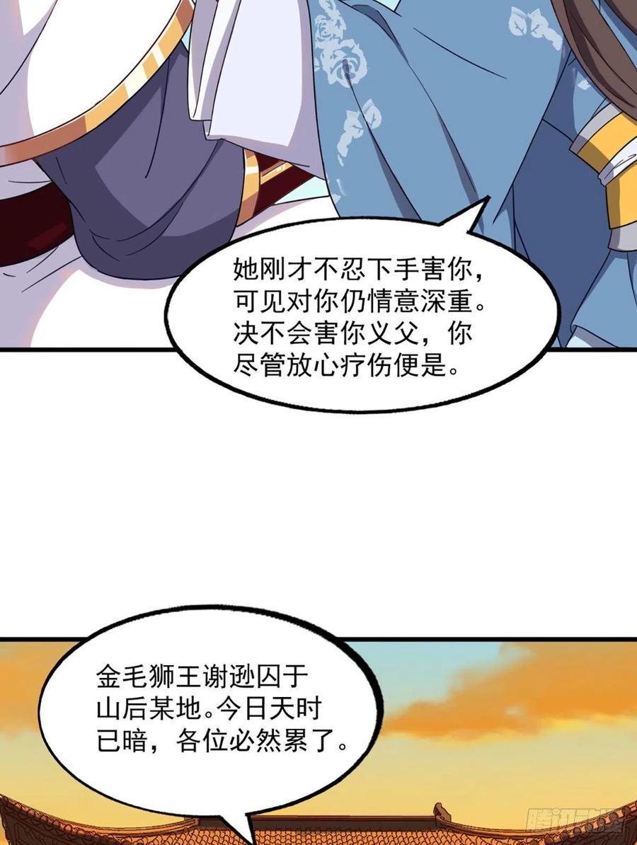 倚天屠龙记韩漫全集-第二百五十六话 峨眉独霸无删减无遮挡章节图片 