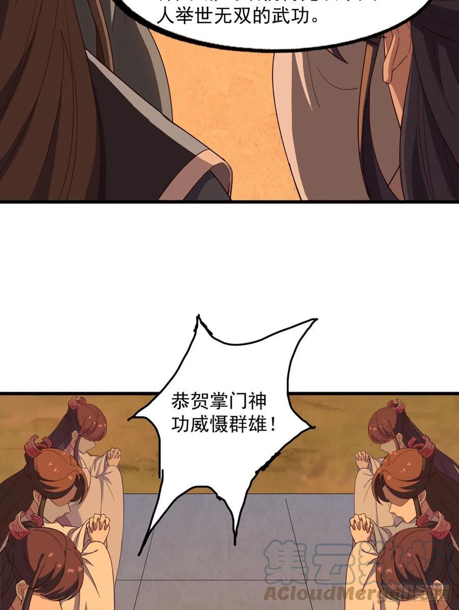 倚天屠龙记韩漫全集-第二百五十六话 峨眉独霸无删减无遮挡章节图片 