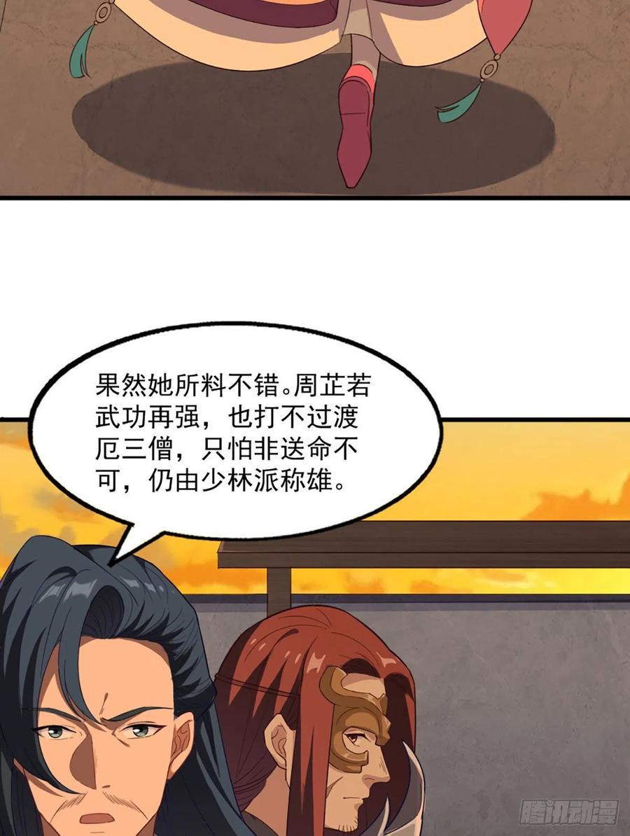 倚天屠龙记韩漫全集-第二百五十六话 峨眉独霸无删减无遮挡章节图片 