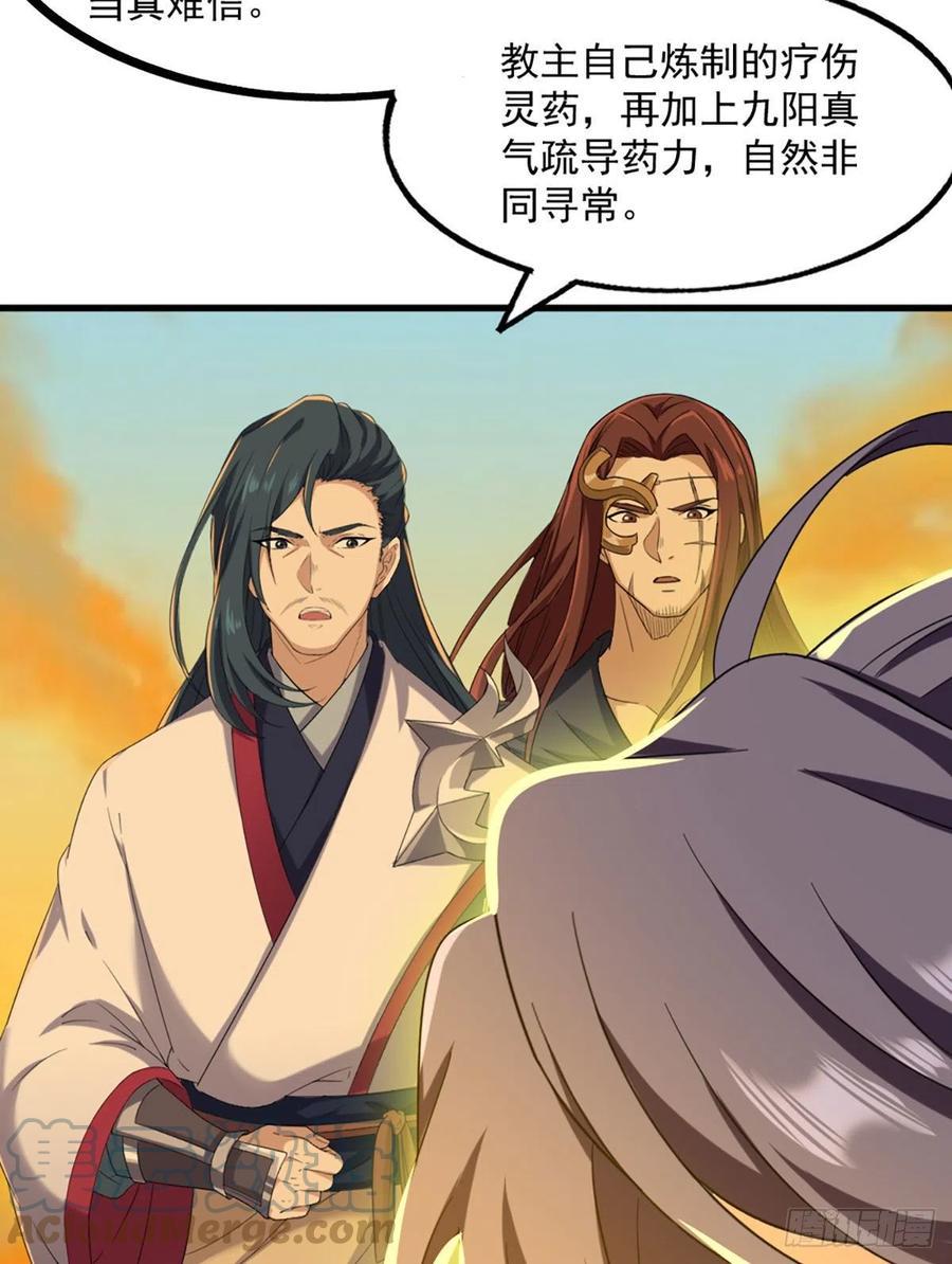 倚天屠龙记韩漫全集-第二百五十六话 峨眉独霸无删减无遮挡章节图片 