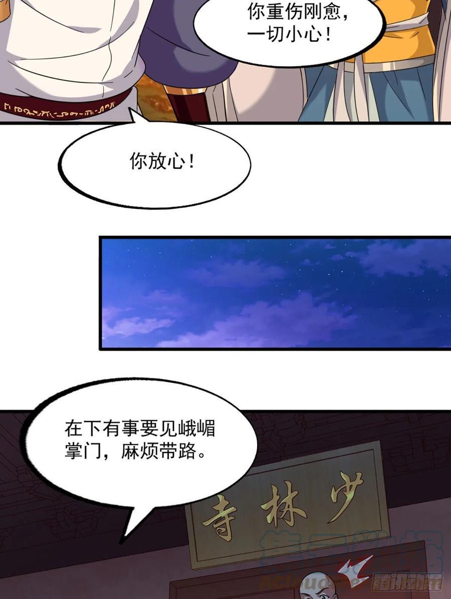 倚天屠龙记韩漫全集-第二百五十六话 峨眉独霸无删减无遮挡章节图片 