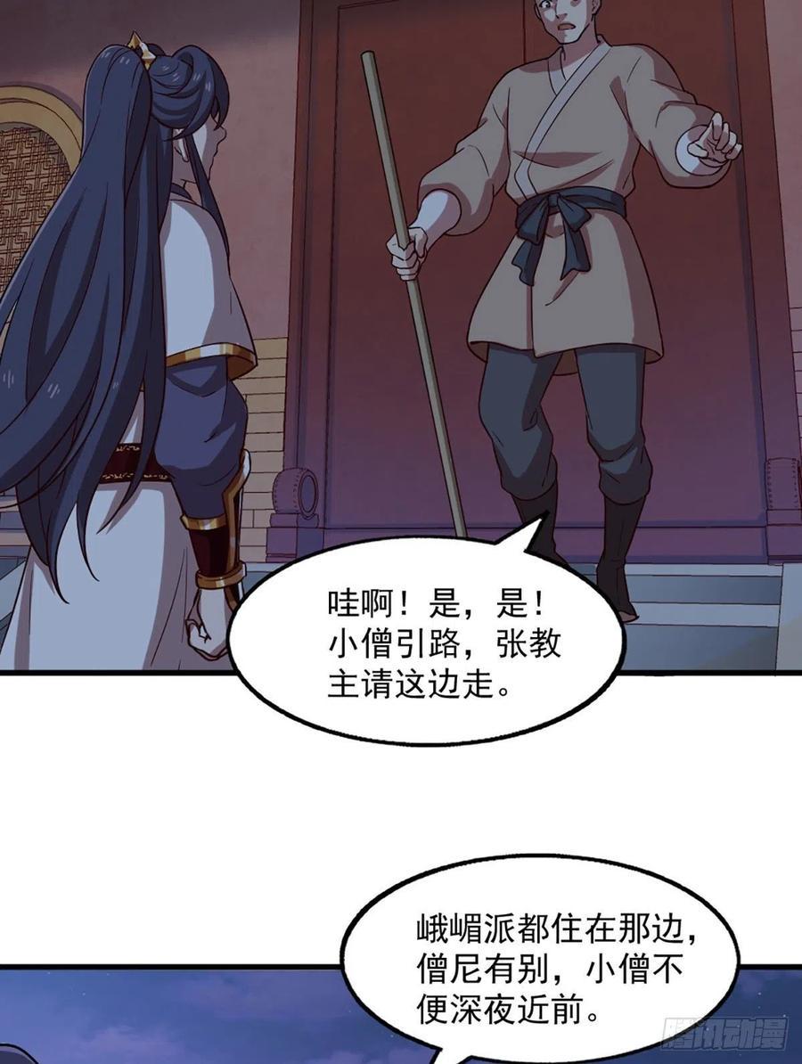 倚天屠龙记韩漫全集-第二百五十六话 峨眉独霸无删减无遮挡章节图片 