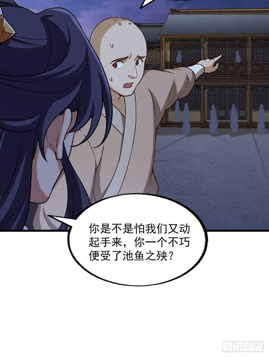 倚天屠龙记韩漫全集-第二百五十六话 峨眉独霸无删减无遮挡章节图片 