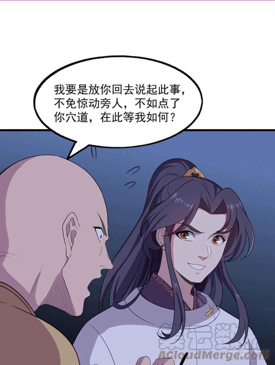 倚天屠龙记韩漫全集-第二百五十六话 峨眉独霸无删减无遮挡章节图片 