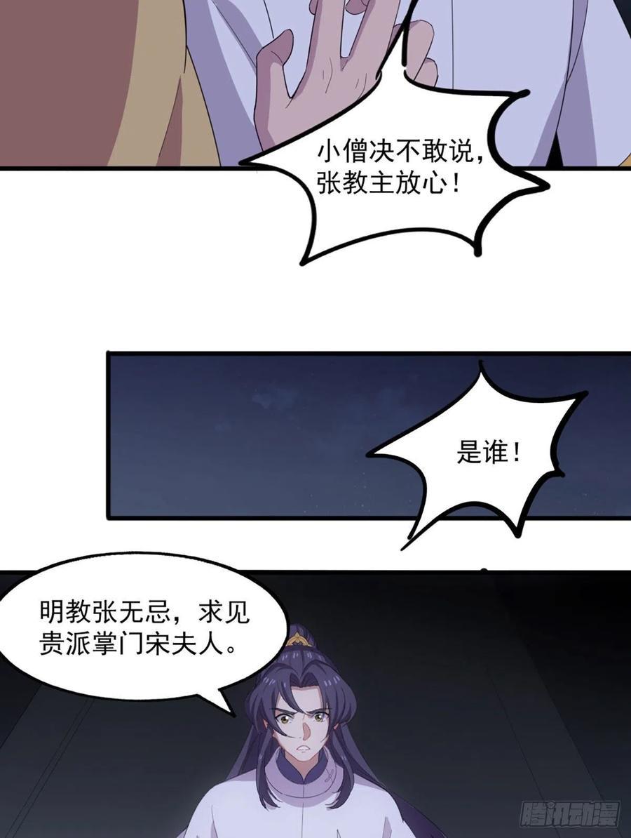 倚天屠龙记韩漫全集-第二百五十六话 峨眉独霸无删减无遮挡章节图片 