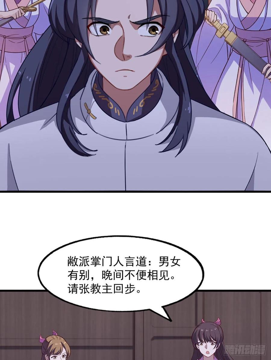 倚天屠龙记韩漫全集-第二百五十六话 峨眉独霸无删减无遮挡章节图片 