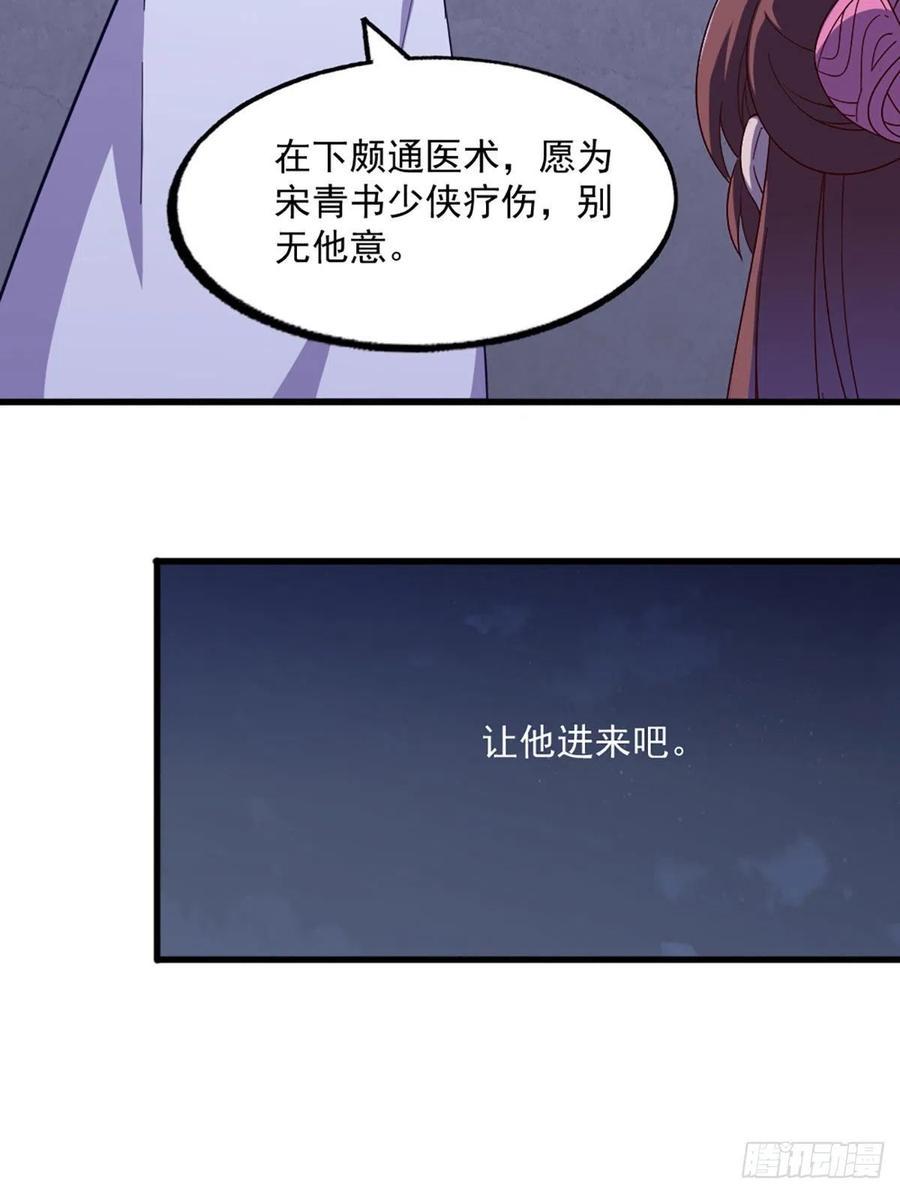 倚天屠龙记韩漫全集-第二百五十六话 峨眉独霸无删减无遮挡章节图片 
