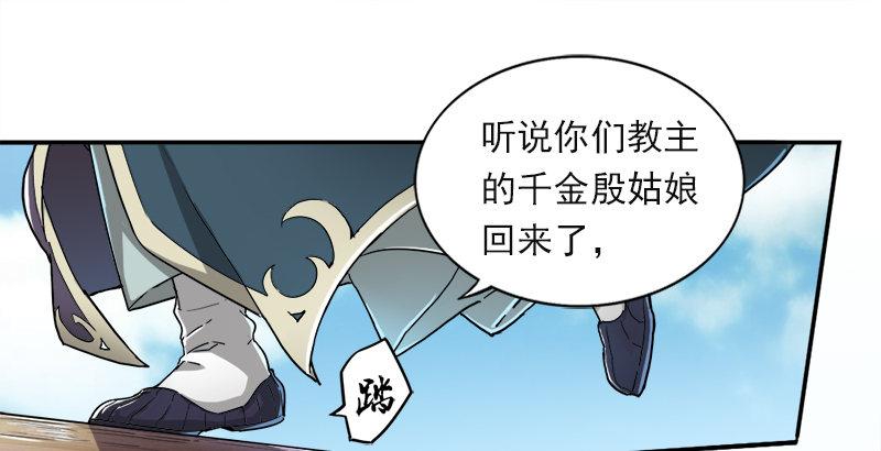 倚天屠龙记韩漫全集-第二十五话 稚子惹祸无删减无遮挡章节图片 