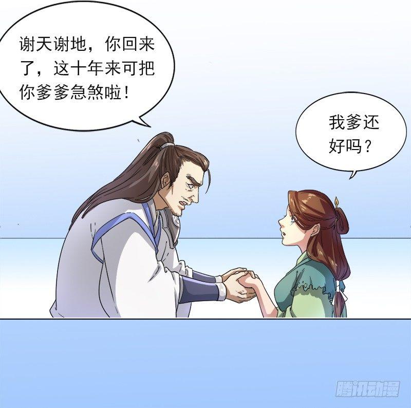 倚天屠龙记韩漫全集-第二十五话 稚子惹祸无删减无遮挡章节图片 