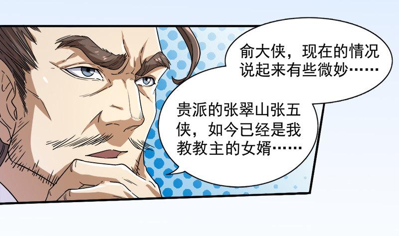 倚天屠龙记韩漫全集-第二十五话 稚子惹祸无删减无遮挡章节图片 