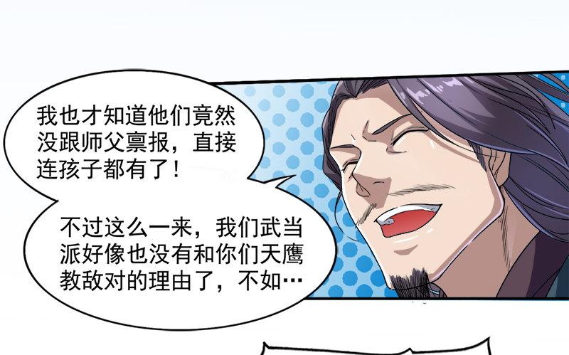 倚天屠龙记韩漫全集-第二十五话 稚子惹祸无删减无遮挡章节图片 