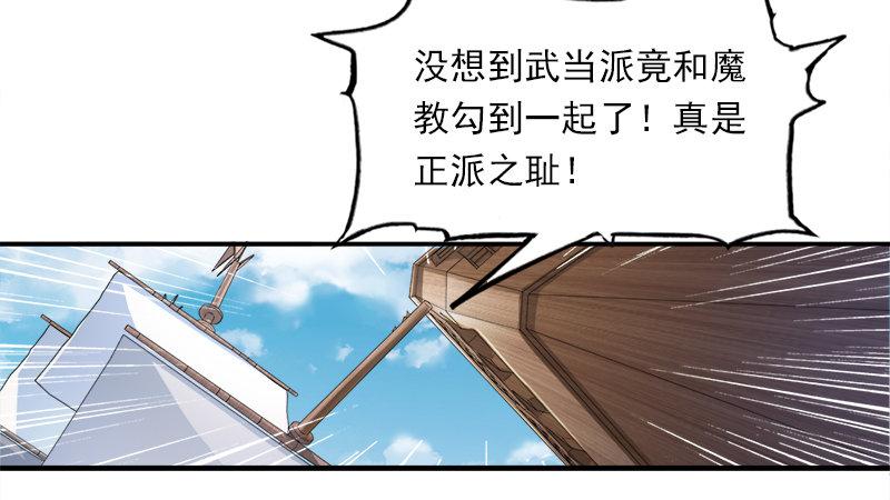 倚天屠龙记韩漫全集-第二十五话 稚子惹祸无删减无遮挡章节图片 