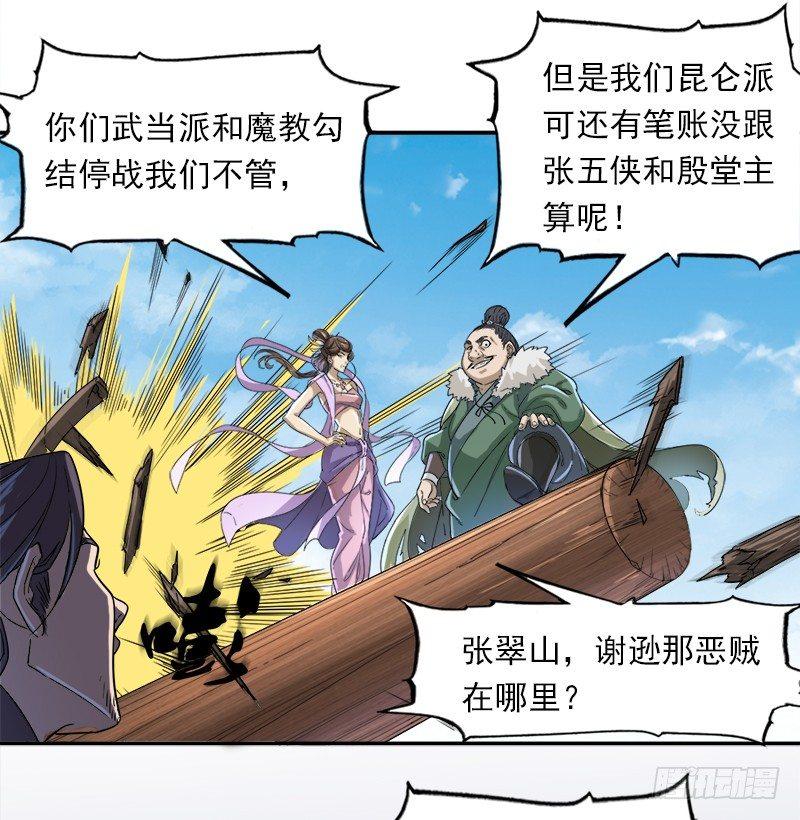 倚天屠龙记韩漫全集-第二十五话 稚子惹祸无删减无遮挡章节图片 