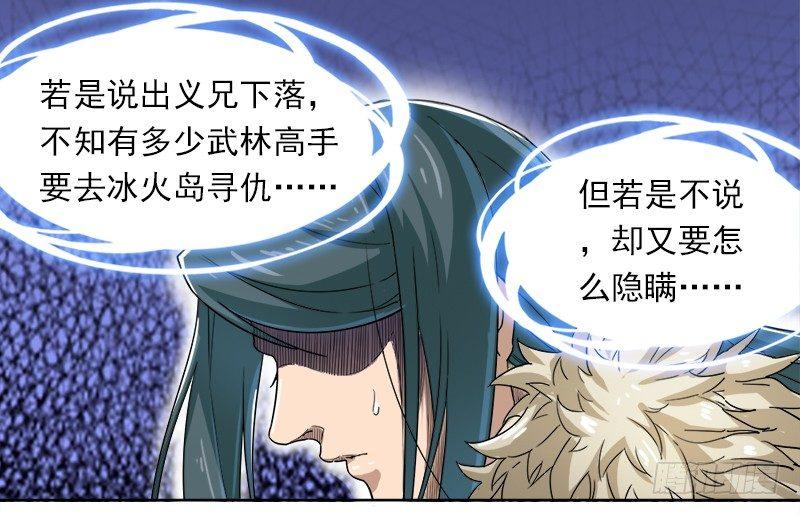 倚天屠龙记韩漫全集-第二十五话 稚子惹祸无删减无遮挡章节图片 