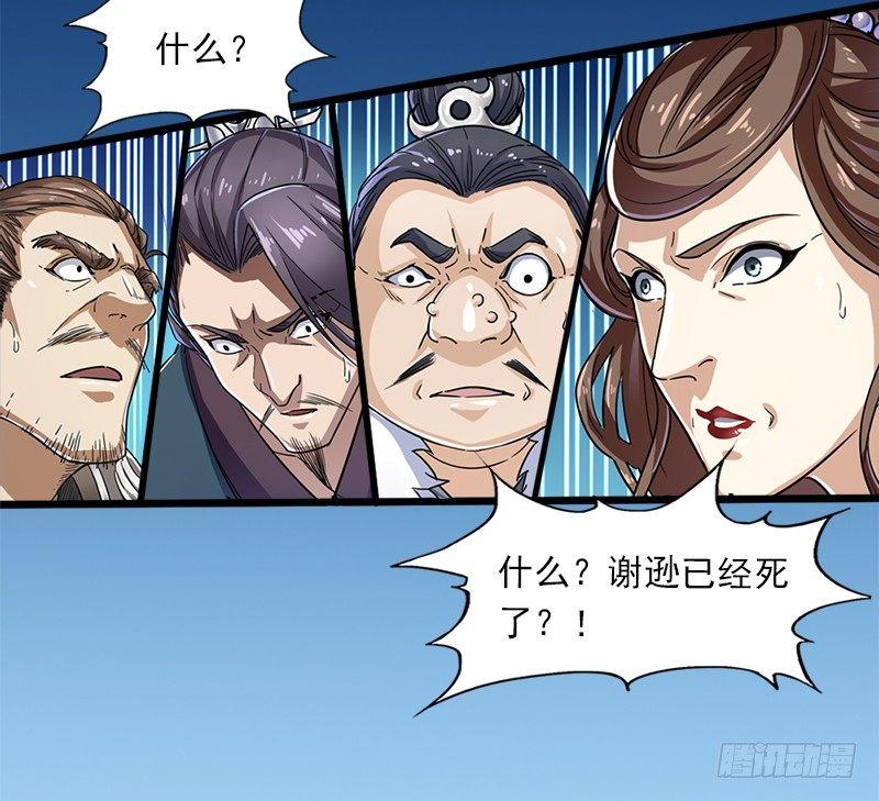 倚天屠龙记韩漫全集-第二十五话 稚子惹祸无删减无遮挡章节图片 