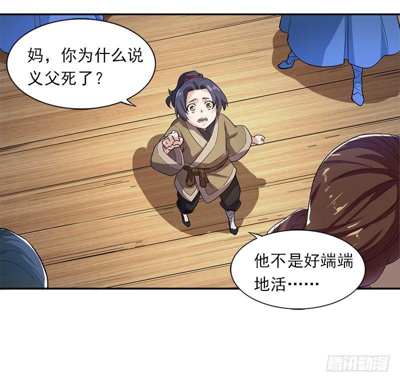 倚天屠龙记韩漫全集-第二十五话 稚子惹祸无删减无遮挡章节图片 