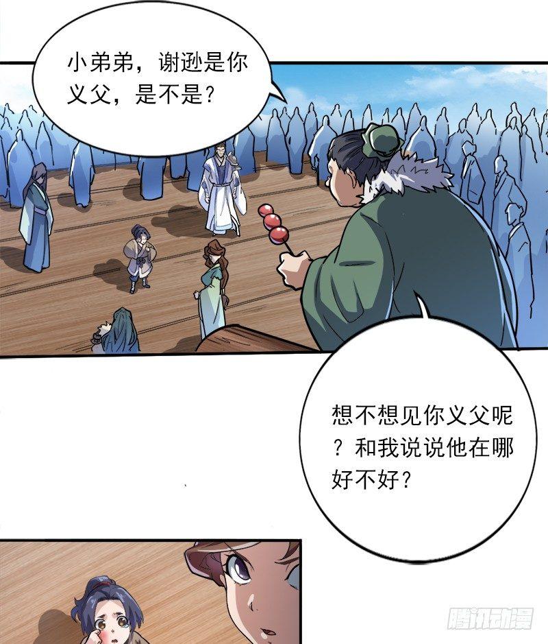 倚天屠龙记韩漫全集-第二十五话 稚子惹祸无删减无遮挡章节图片 