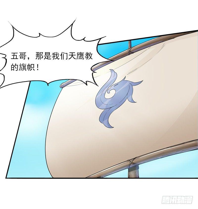 倚天屠龙记韩漫全集-第二十五话 稚子惹祸无删减无遮挡章节图片 