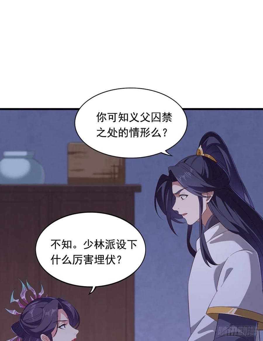倚天屠龙记韩漫全集-第二百五十七话 深夜探访无删减无遮挡章节图片 