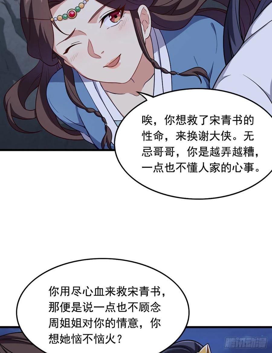 倚天屠龙记韩漫全集-第二百五十七话 深夜探访无删减无遮挡章节图片 