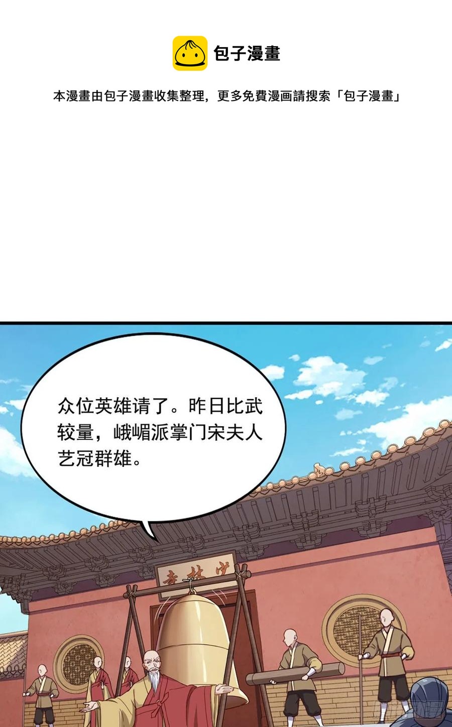 倚天屠龙记韩漫全集-第二百五十七话 深夜探访无删减无遮挡章节图片 
