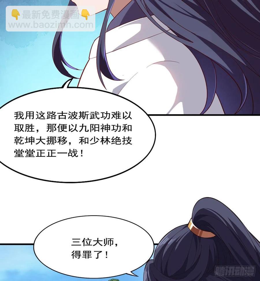倚天屠龙记韩漫全集-第二百五十九话  巅峰对决无删减无遮挡章节图片 