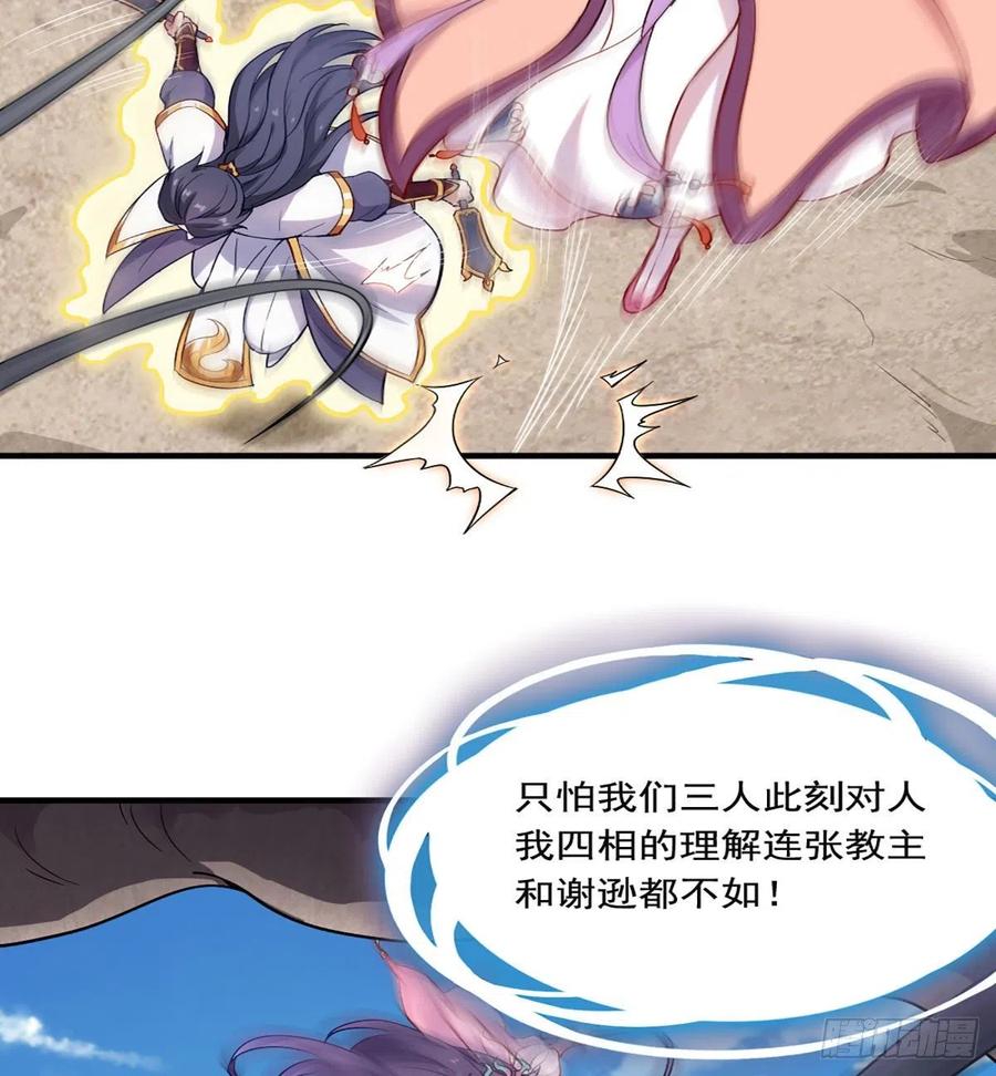 倚天屠龙记韩漫全集-第二百五十九话  巅峰对决无删减无遮挡章节图片 