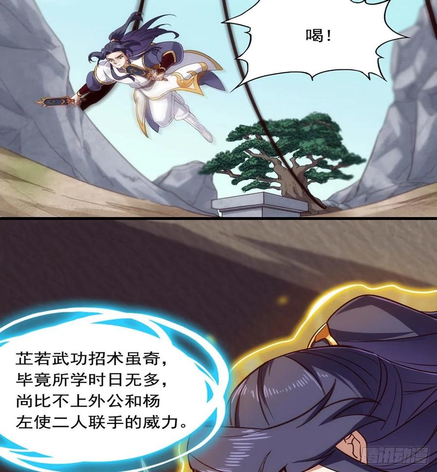 倚天屠龙记韩漫全集-第二百五十九话  巅峰对决无删减无遮挡章节图片 