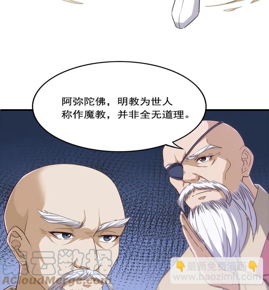 倚天屠龙记韩漫全集-第二百五十九话  巅峰对决无删减无遮挡章节图片 