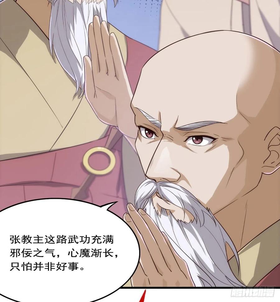 倚天屠龙记韩漫全集-第二百五十九话  巅峰对决无删减无遮挡章节图片 