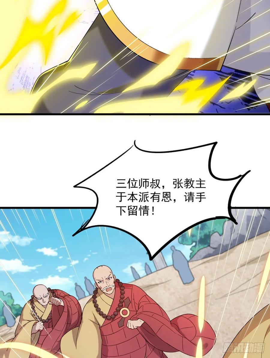 倚天屠龙记韩漫全集-第二百六十话   挟持谢逊无删减无遮挡章节图片 