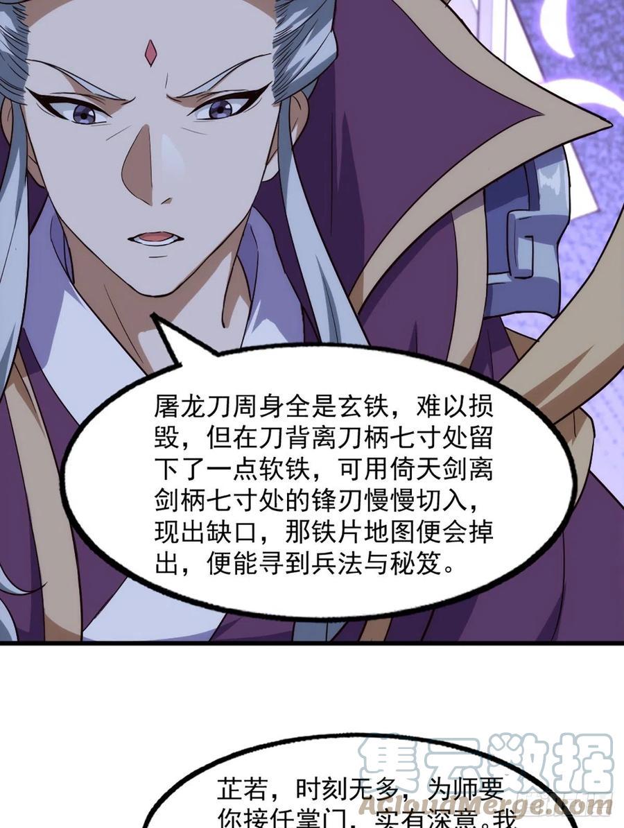 倚天屠龙记韩漫全集-第二百六十二话   真相大白无删减无遮挡章节图片 