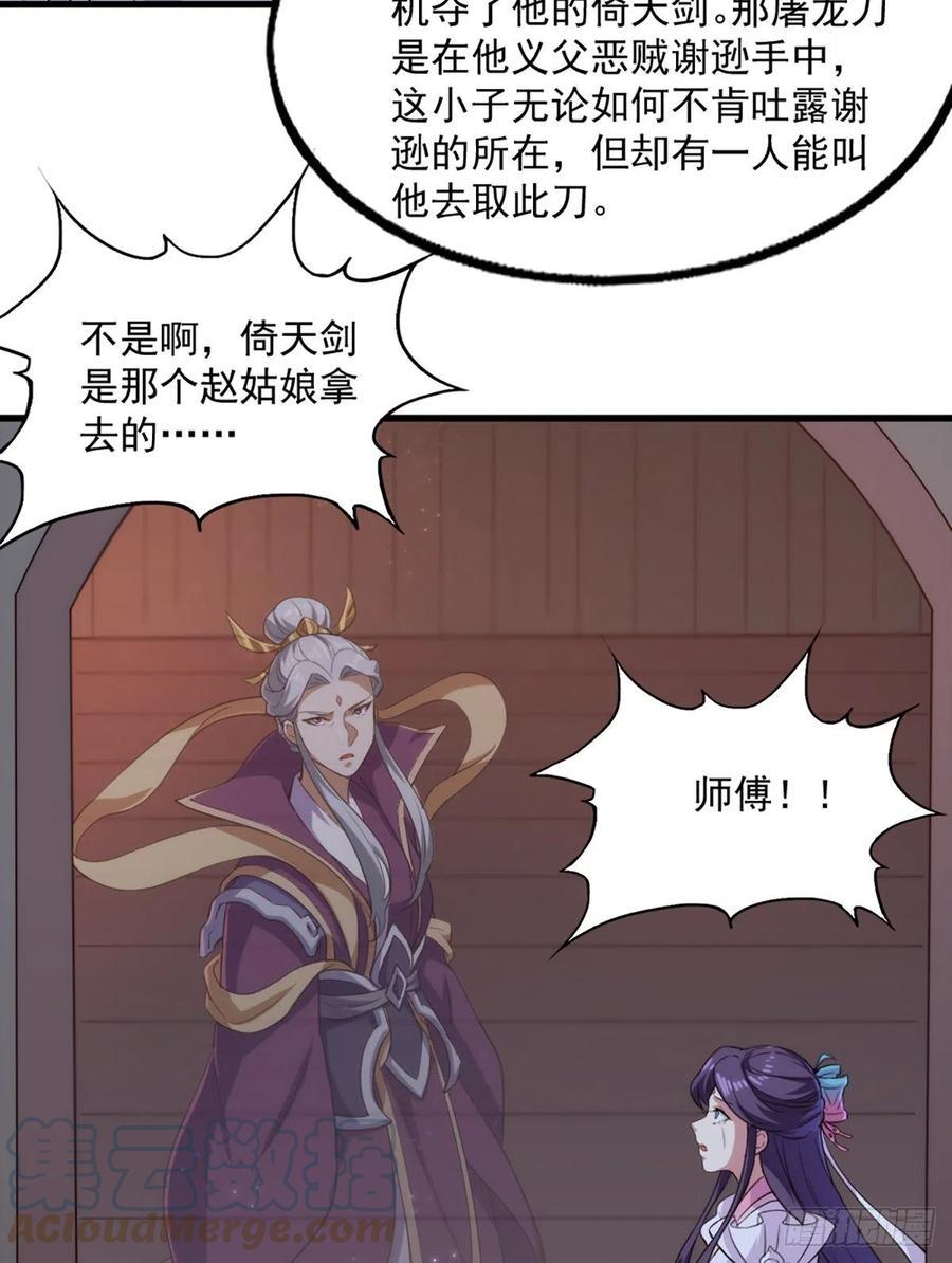 倚天屠龙记韩漫全集-第二百六十二话   真相大白无删减无遮挡章节图片 