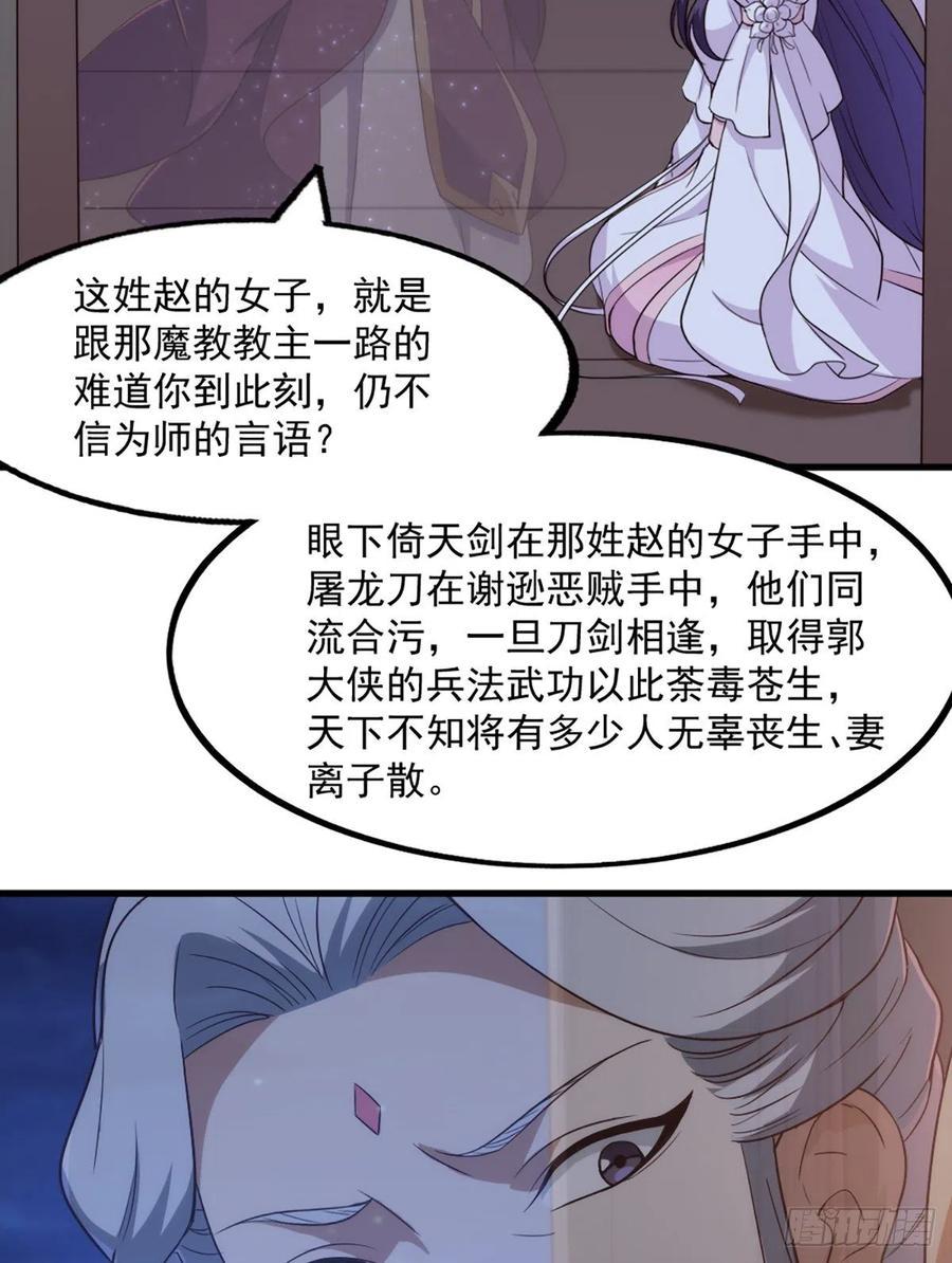 倚天屠龙记韩漫全集-第二百六十二话   真相大白无删减无遮挡章节图片 