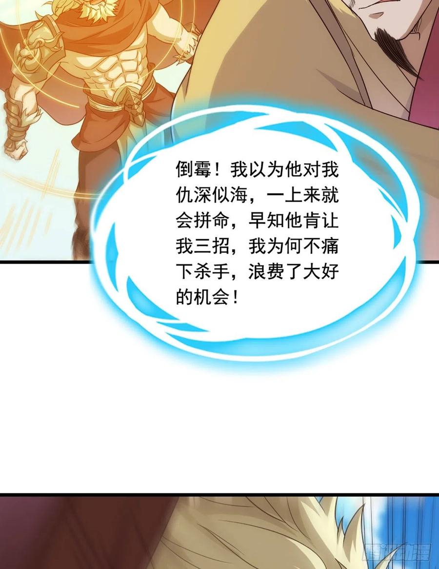 倚天屠龙记韩漫全集-第二百六十三话 师徒孽缘无删减无遮挡章节图片 
