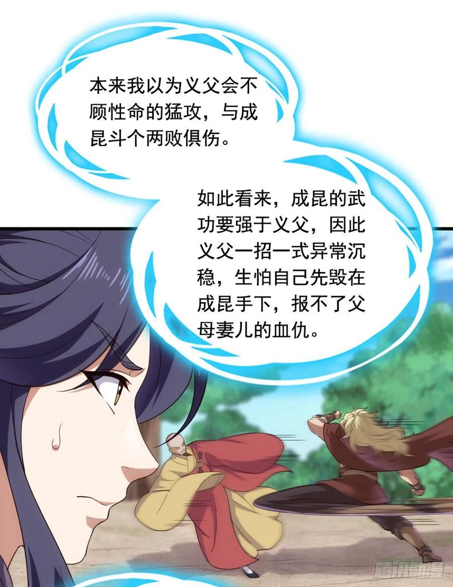 倚天屠龙记韩漫全集-第二百六十三话 师徒孽缘无删减无遮挡章节图片 