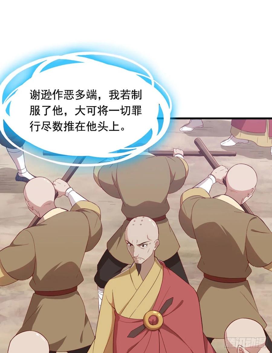 倚天屠龙记韩漫全集-第二百六十三话 师徒孽缘无删减无遮挡章节图片 