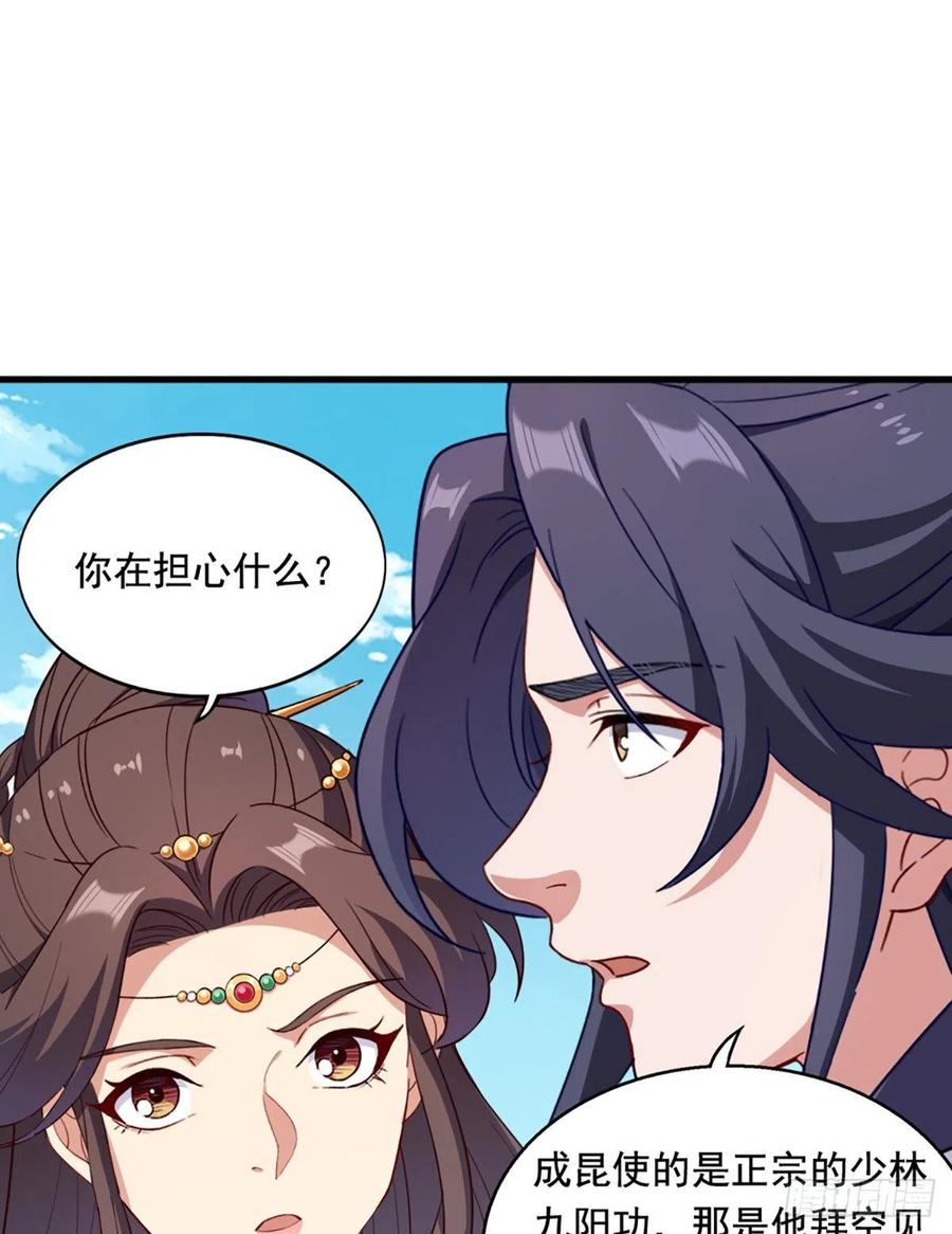 倚天屠龙记韩漫全集-第二百六十三话 师徒孽缘无删减无遮挡章节图片 