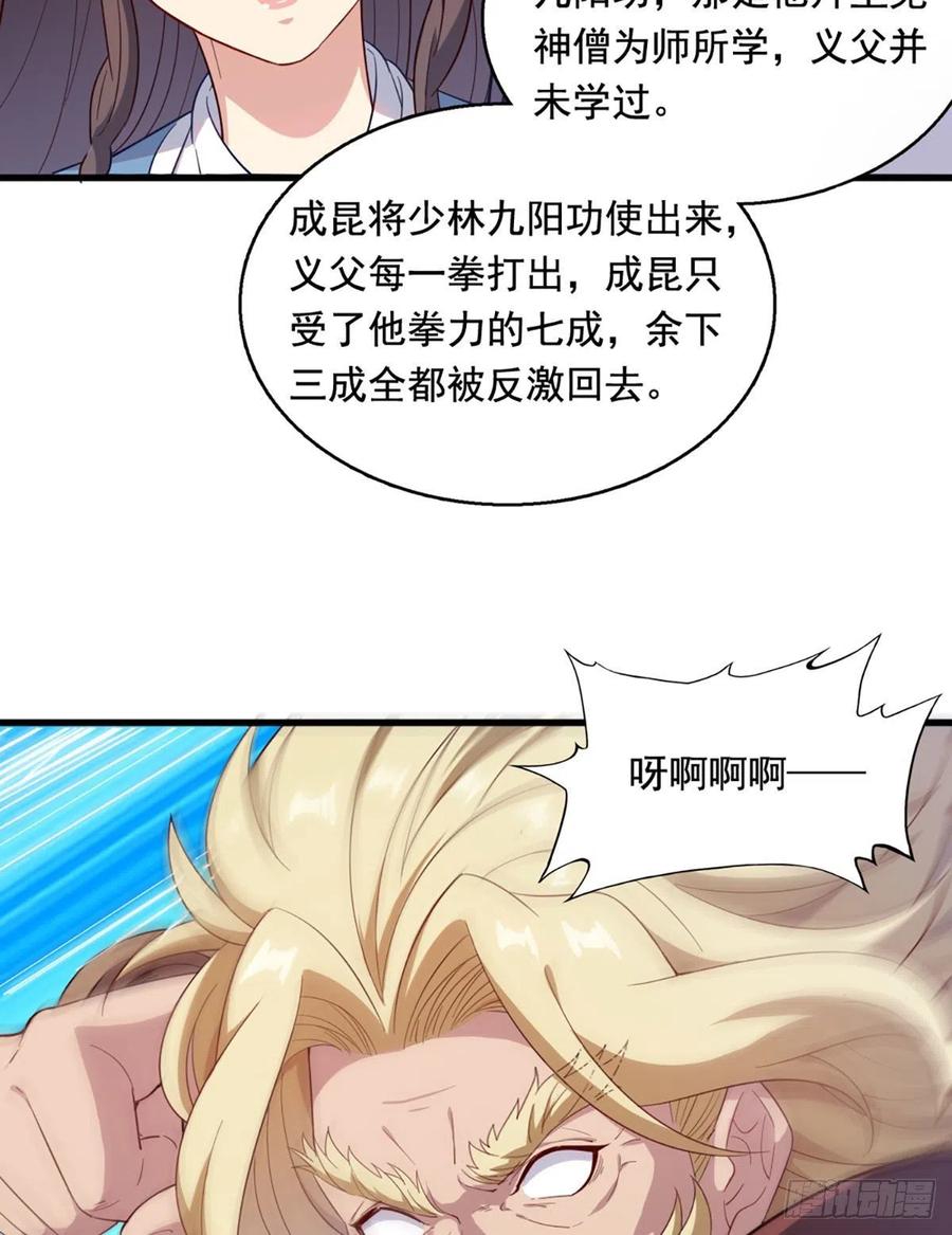 倚天屠龙记韩漫全集-第二百六十三话 师徒孽缘无删减无遮挡章节图片 