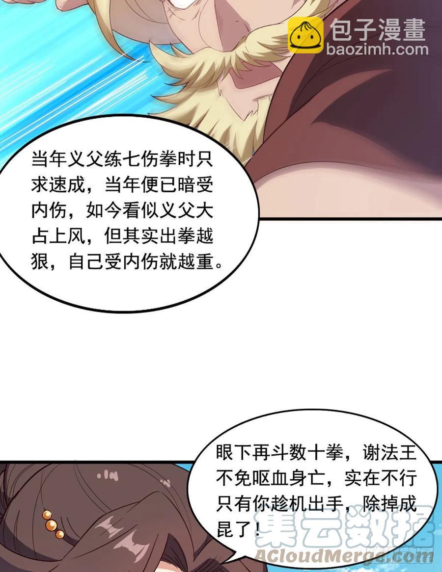倚天屠龙记韩漫全集-第二百六十三话 师徒孽缘无删减无遮挡章节图片 