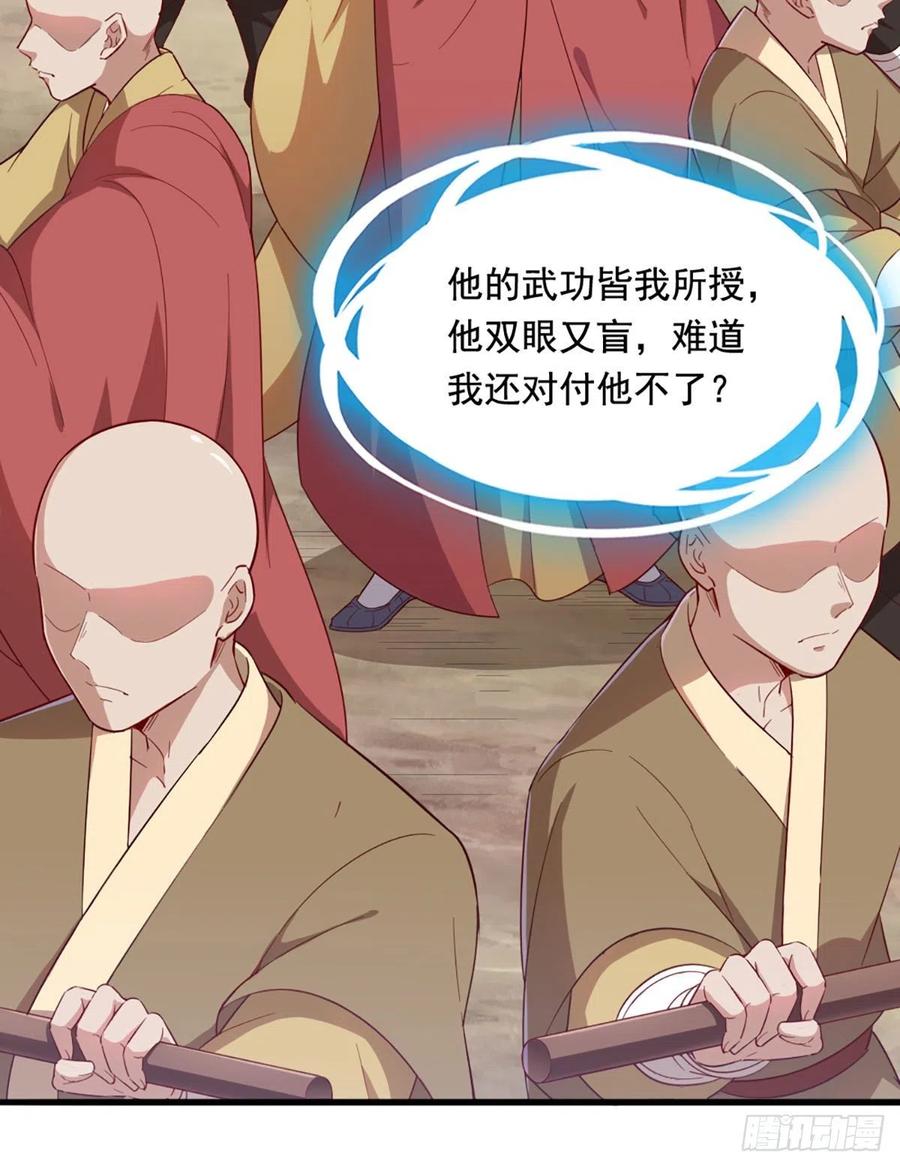 倚天屠龙记韩漫全集-第二百六十三话 师徒孽缘无删减无遮挡章节图片 