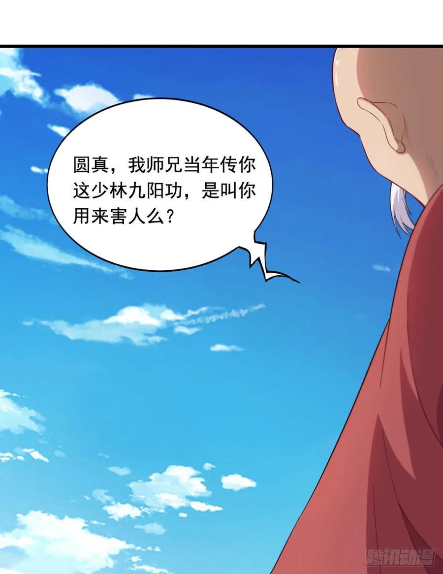 倚天屠龙记韩漫全集-第二百六十三话 师徒孽缘无删减无遮挡章节图片 